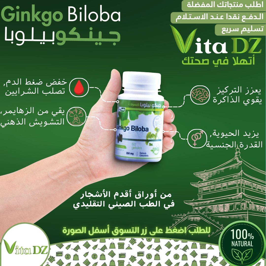 Ginkgo Bilopa - جينكو بيلوبا