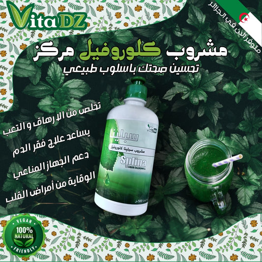 Liquid Chlorophyll - مركّز الكلوروفيل